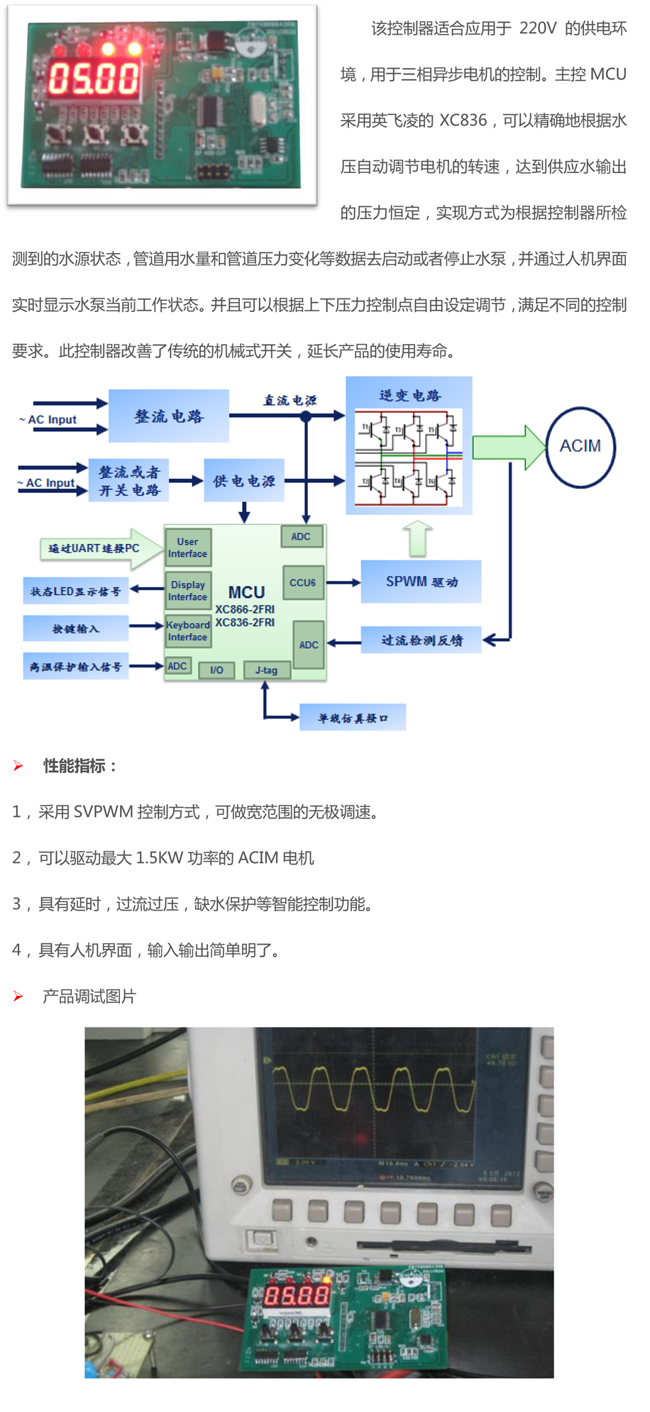 水泵控制器（三相异步电机）